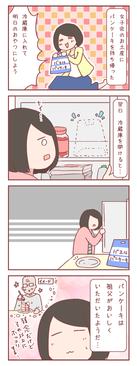 祖父とパンケーキ