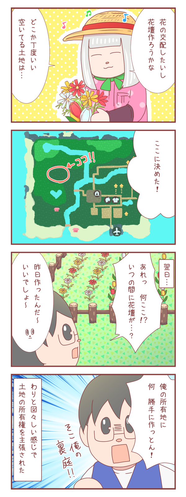 夫に黙って花壇を作ったら～夫婦で同じ島に住んでみた⑨～