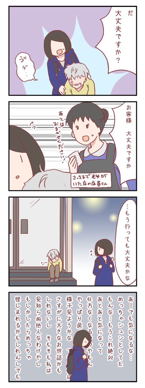 夜の浅草での思わぬ出会い②【ろぐ757】