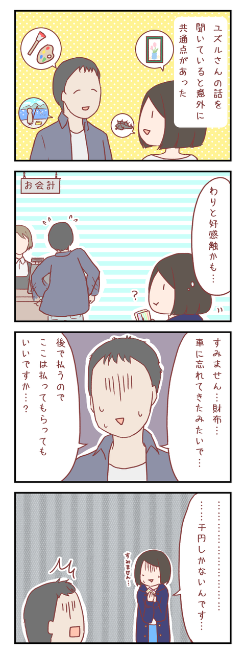 地獄のカミングアウト（婚活編）【ろぐ５４０】