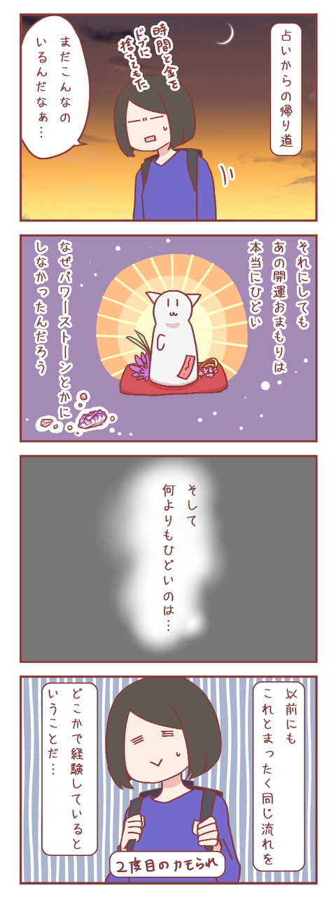 路上の占い師に対面鑑定してもらったら霊感商法だった件⑦