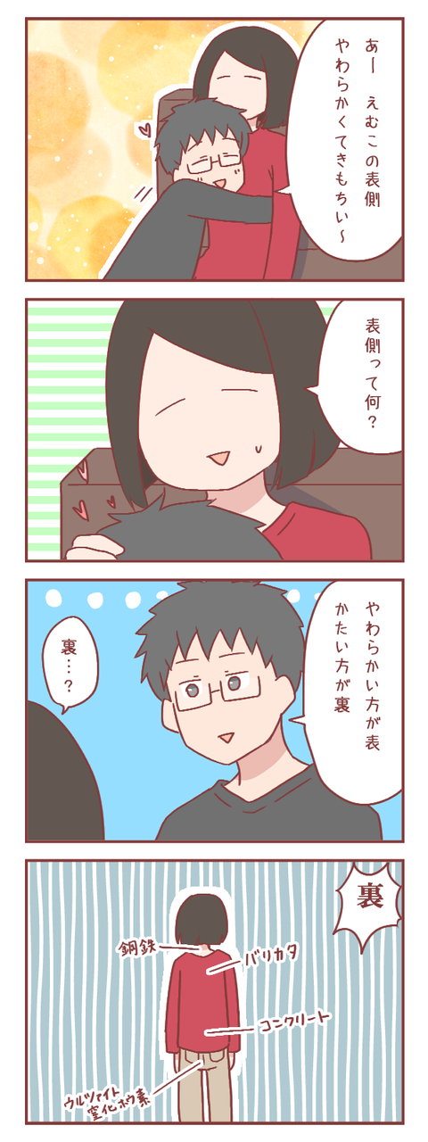 彼氏が言う私の「表」と「裏」