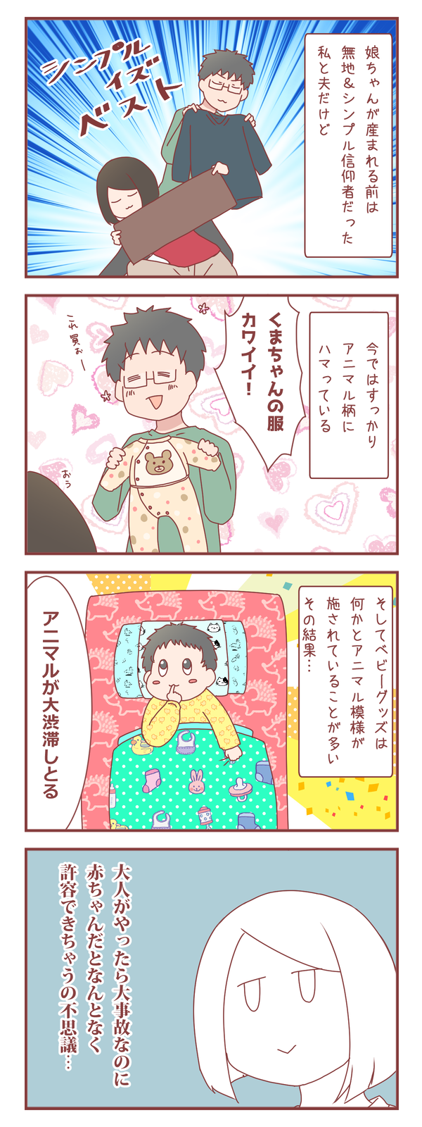 赤ちゃんの周囲はアレが渋滞しがちな件