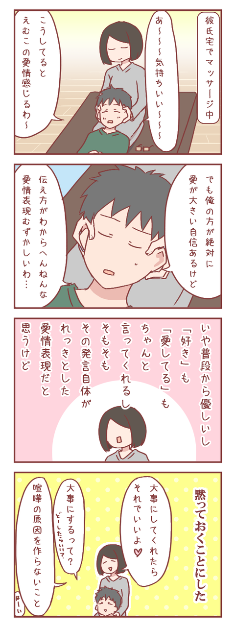 愛が深い彼氏と業が深い私