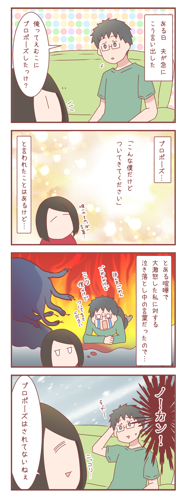 夫からのプロポーズの言葉は…