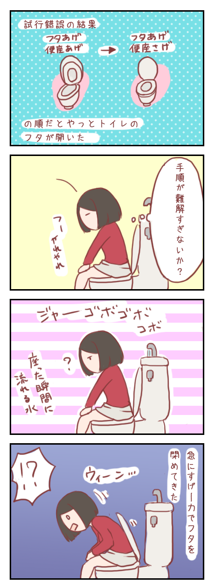 【ろぐ151】全自動トイレVSえむこ③