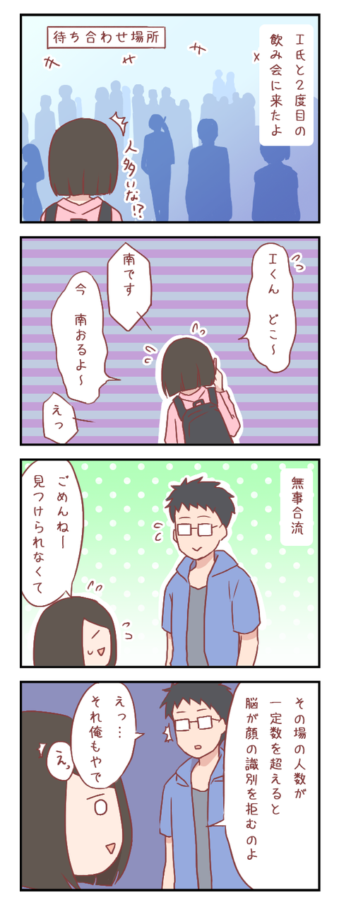待ち合わせでなかなか合流できない理由（婚活編）【ろぐ６４６】