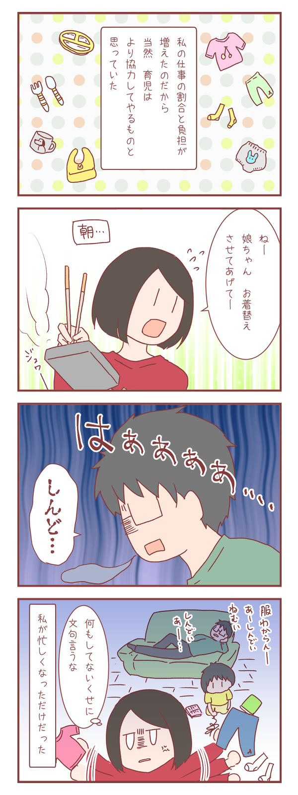 私と育児と仕事のはなし④~増えていく負担~