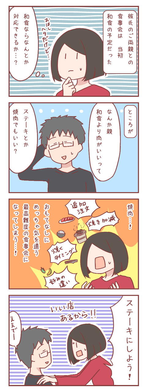 それだけは避けたい! 彼親との食事会を焼肉にしたくない理由