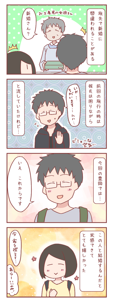新婚と間違われた時の彼氏の対応の今と昔（婚活編）