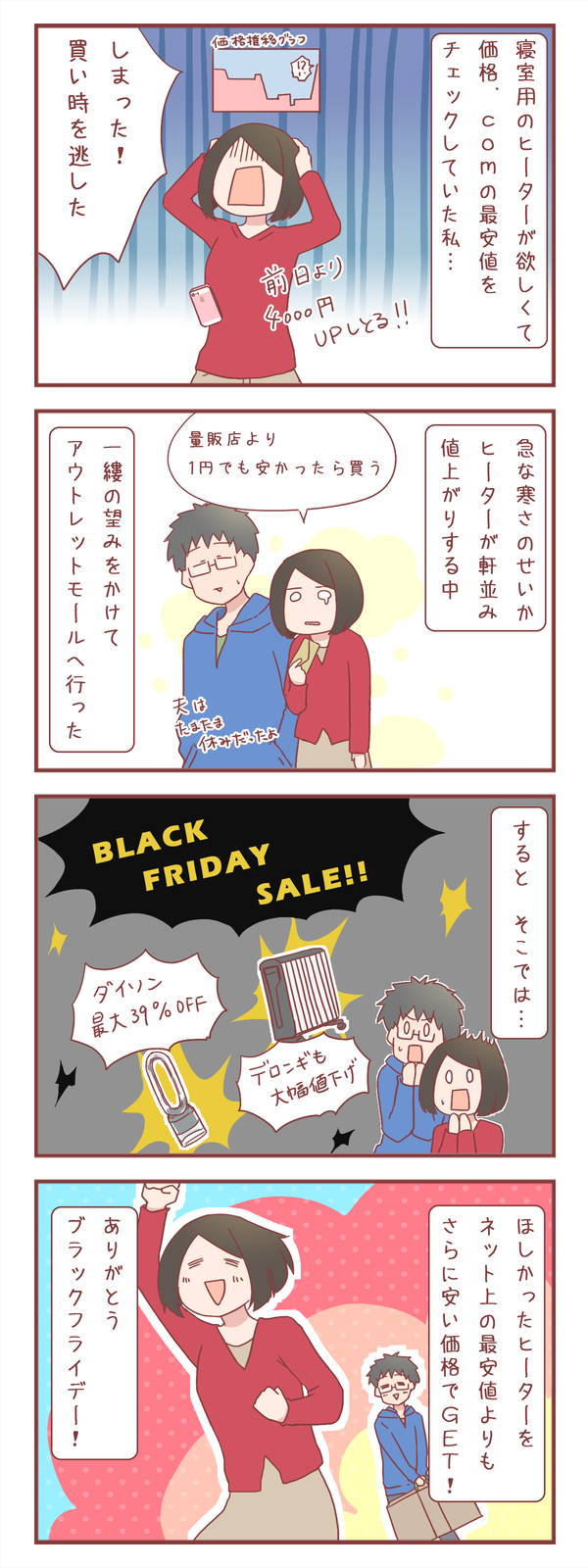 初めてブラックフライデーの恩恵を受けた話＋賞をいただきました！