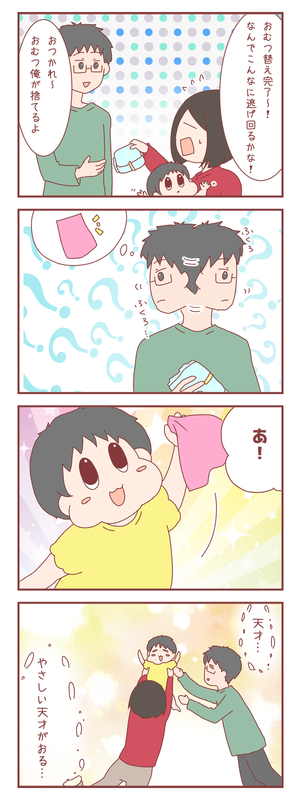 やさしい天才がいる