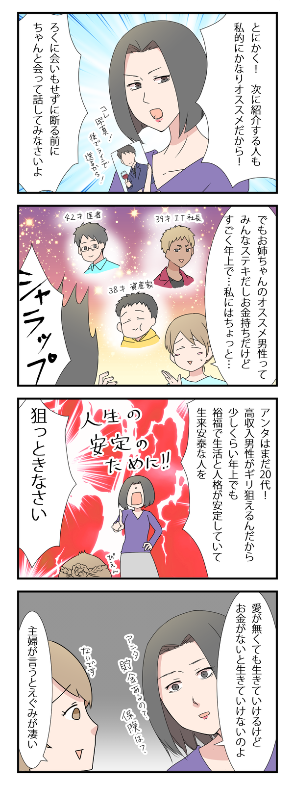腐属性持ち夢女の婚活③～姉は高収入男性推しです～