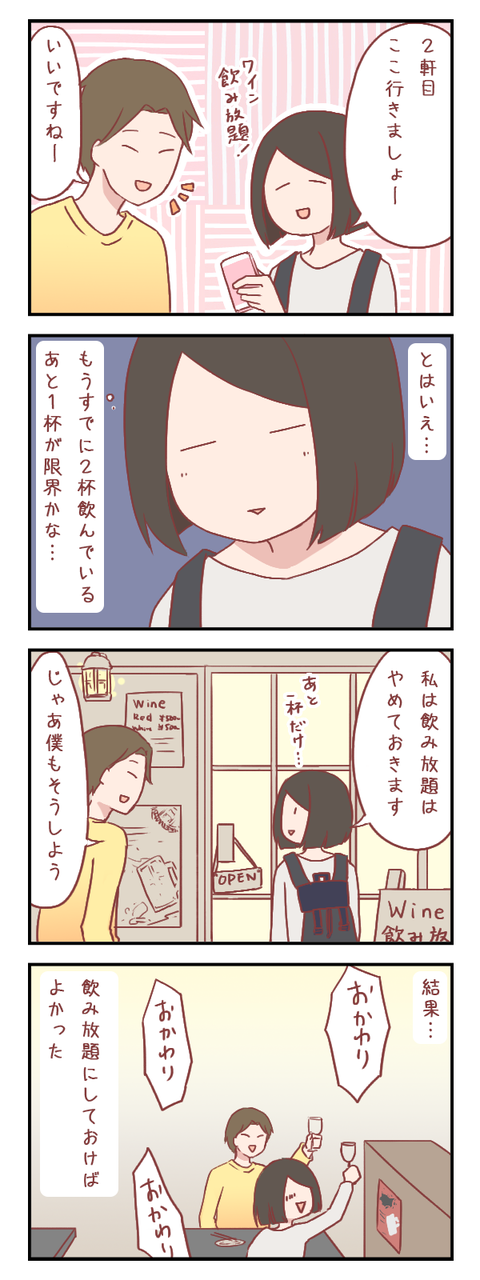 酔っ払いは論理が破綻しがち（婚活編）【ろぐ６７８】