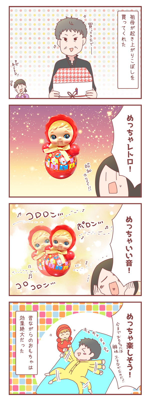 昭和レトロなおきあがりこぼし、その実力