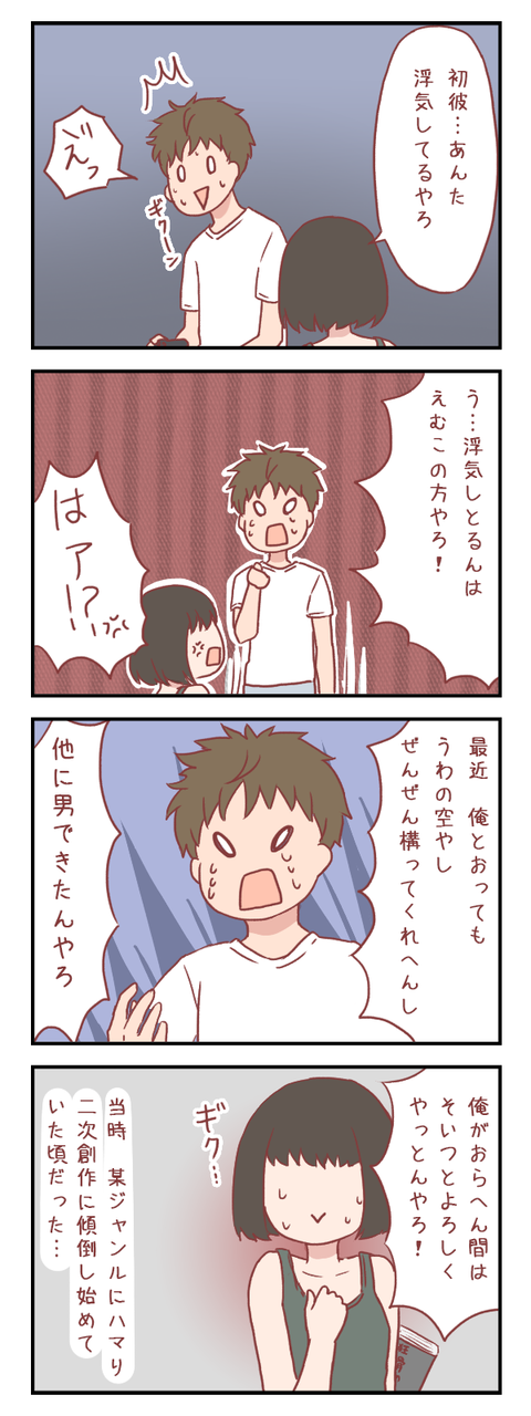 【ろぐ425】初彼との破局の原因は私の浮気だった?