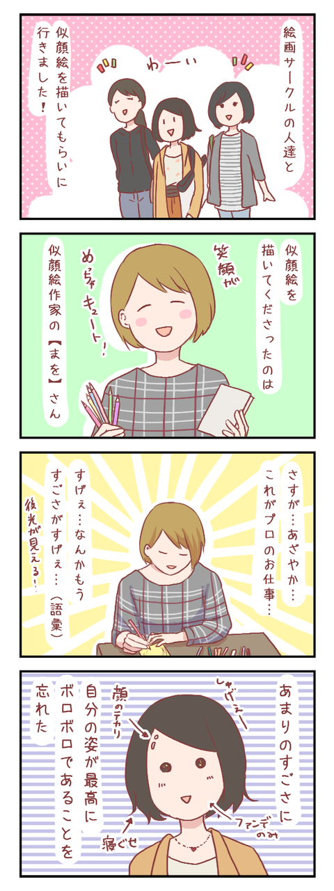 【ろぐ326】似顔絵を描いてもらったよ!