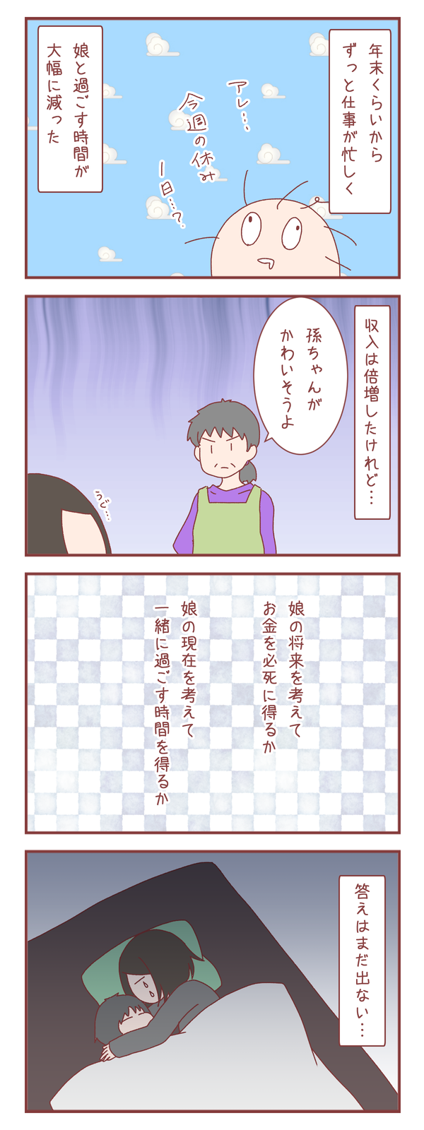 私と育児と仕事のはなし①～答えが出ない～
