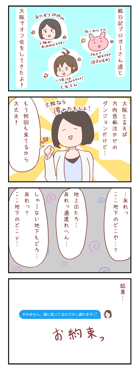 大阪で絵日記ブロガーオフ会をしてきたよ!【ろぐ587】