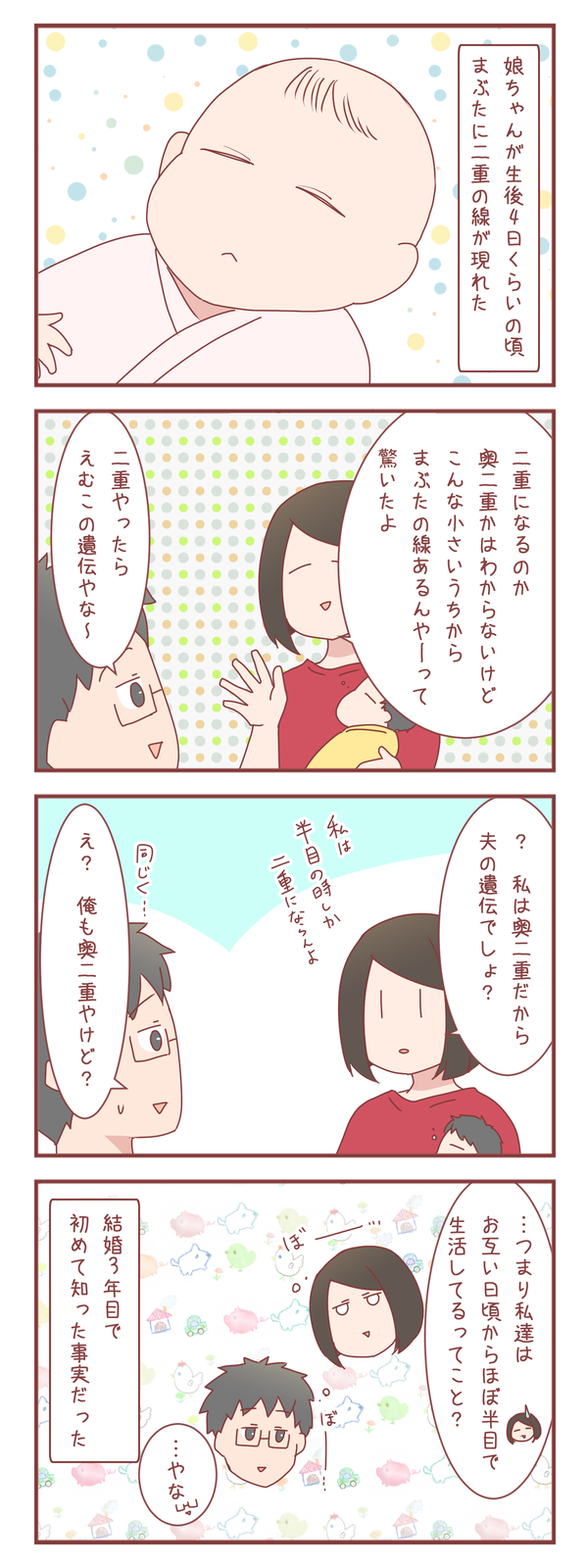 結婚3年目で初めて判明した事実