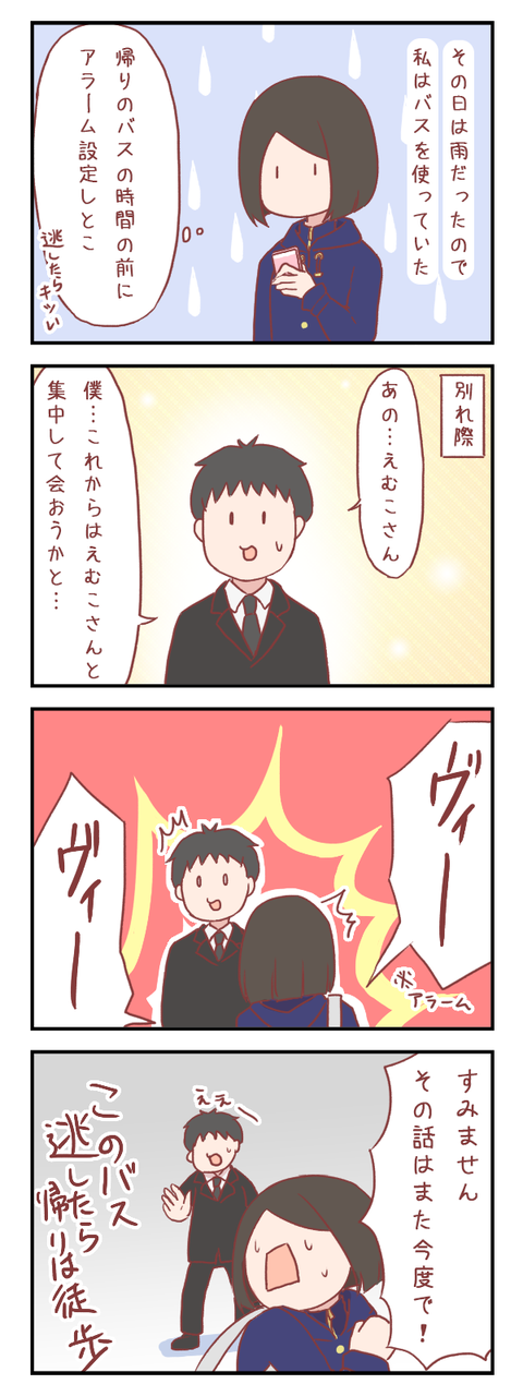 雨夜のシンデレラ(婚活編)【ろぐ507】