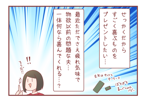 物欲のない夫が心から喜ぶ誕生日プレゼント 元彼が消滅したヲタ彼女でぃーぷろぐ Powered By ライブドアブログ