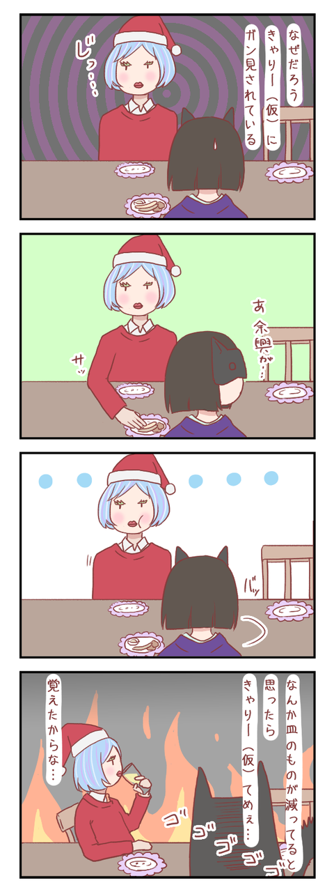 【ろぐ386】この恨みはらさでおくべきか