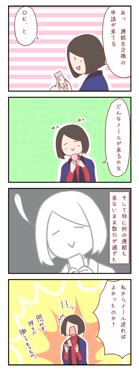 待ちに徹してしまう愚かな女（婚活編）【ろぐ５２６】