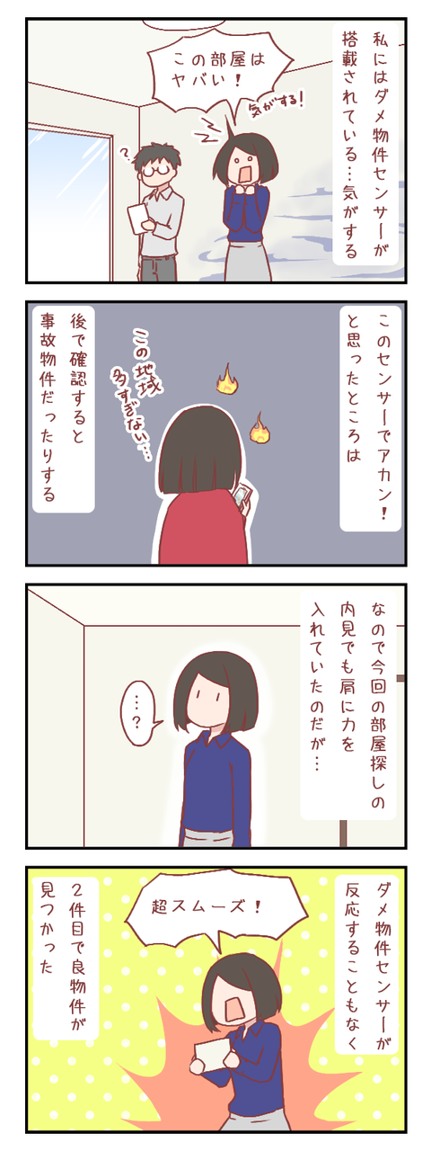 引っ越しを思い立ってから２４時間で物件を決めた話②