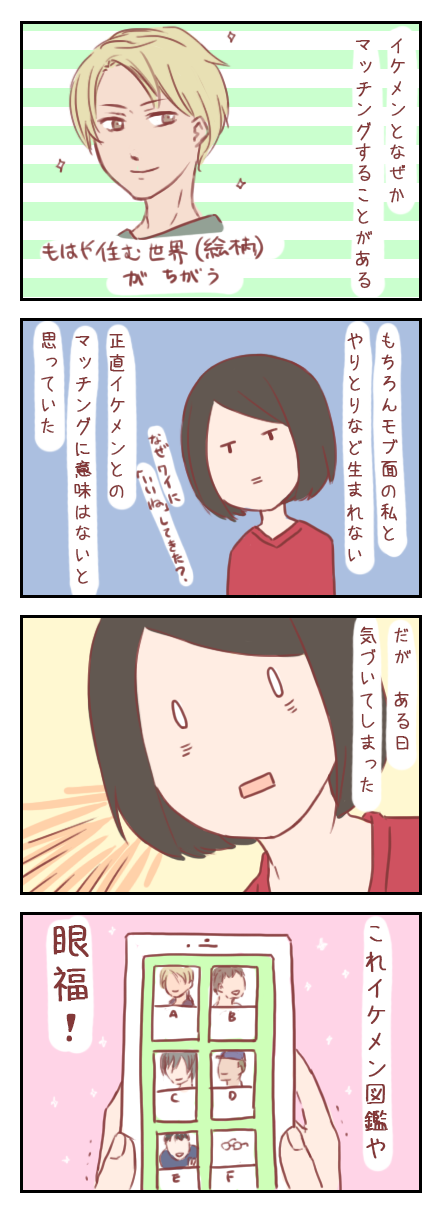 ろぐ152 イケメンの罠 私の選択 婚活アプリ編 元彼が消滅したヲタ彼女でぃーぷろぐ Powered By ライブドアブログ