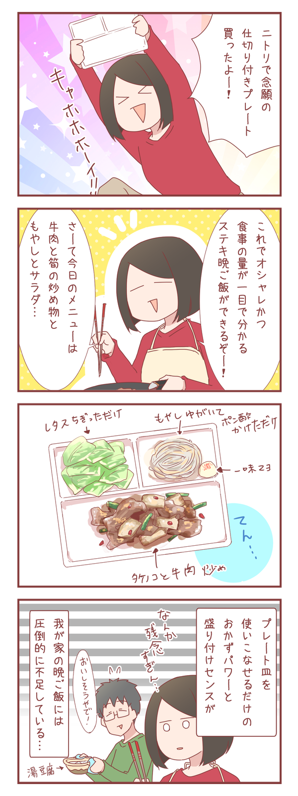 仕切りつきプレート皿買ったんだけど、やっちまったなって【