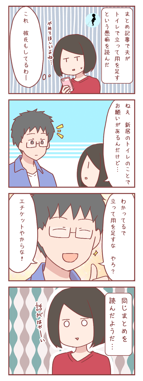 まとめニュースアプリユーザーの二人にありがちなこと