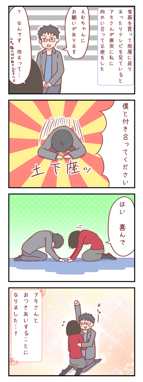 アキさんのお願いとそれに対する私の居酒屋みたいな答え