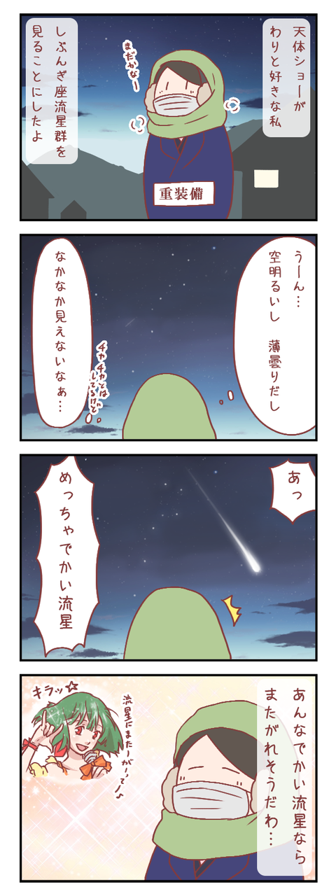 しぶんぎ座流星群を見たヲタの感想【ろぐ802】