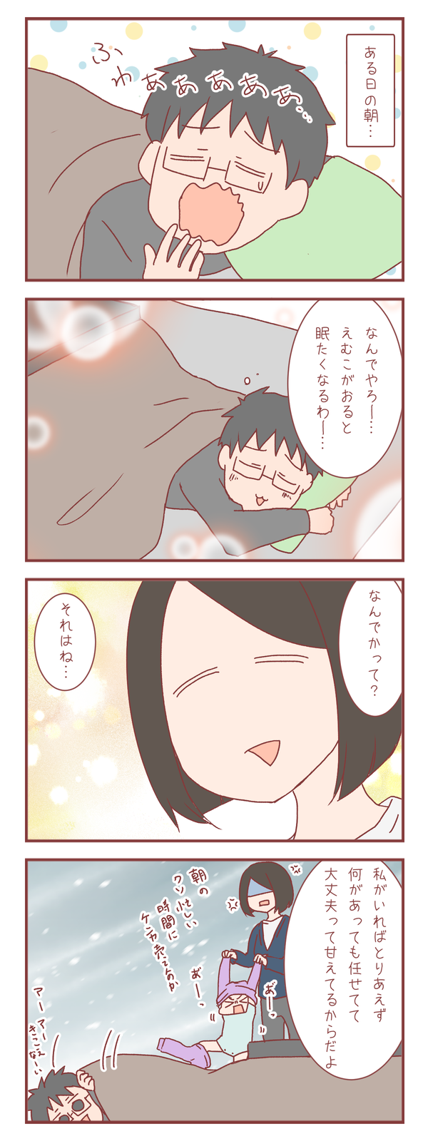 【憤慨】妻がいると眠たくなる理由…
