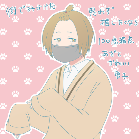 思わず推しちゃう二次元みたいなあざと可愛い男子 落書き更新 元彼が消滅したヲタ彼女でぃーぷろぐ Powered By ライブドアブログ