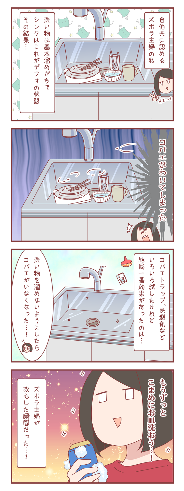 ズボラ主婦だった私が改心した理由
