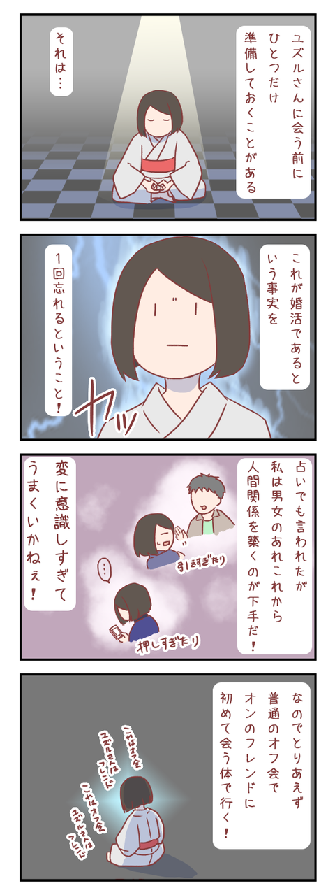 婚活で最初の面接の前に私がやっておくべきこと（婚活編）