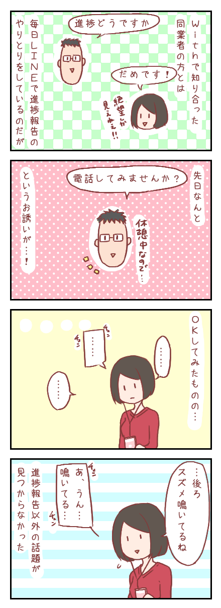 【ろぐ182】同業者だから分かるあれそれ(婚活編)