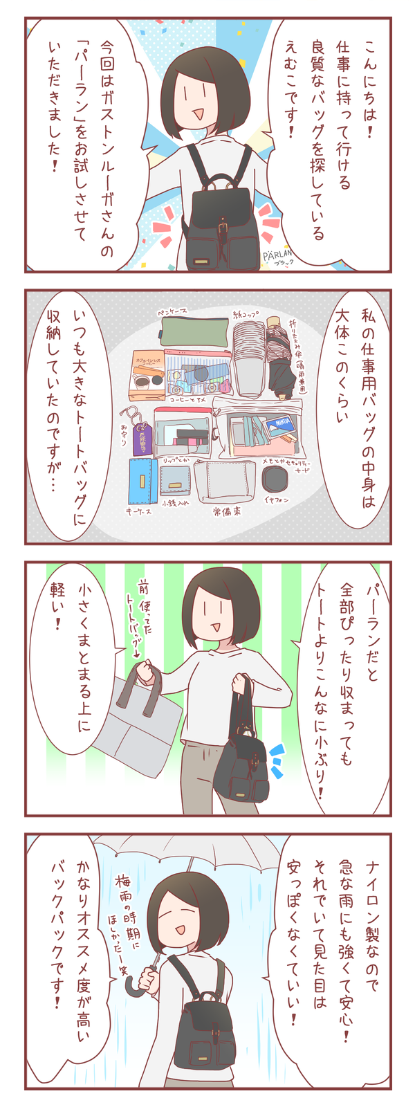 通勤用鞄にガストンルーガのバックパック『パーラン』を選んでみたよ