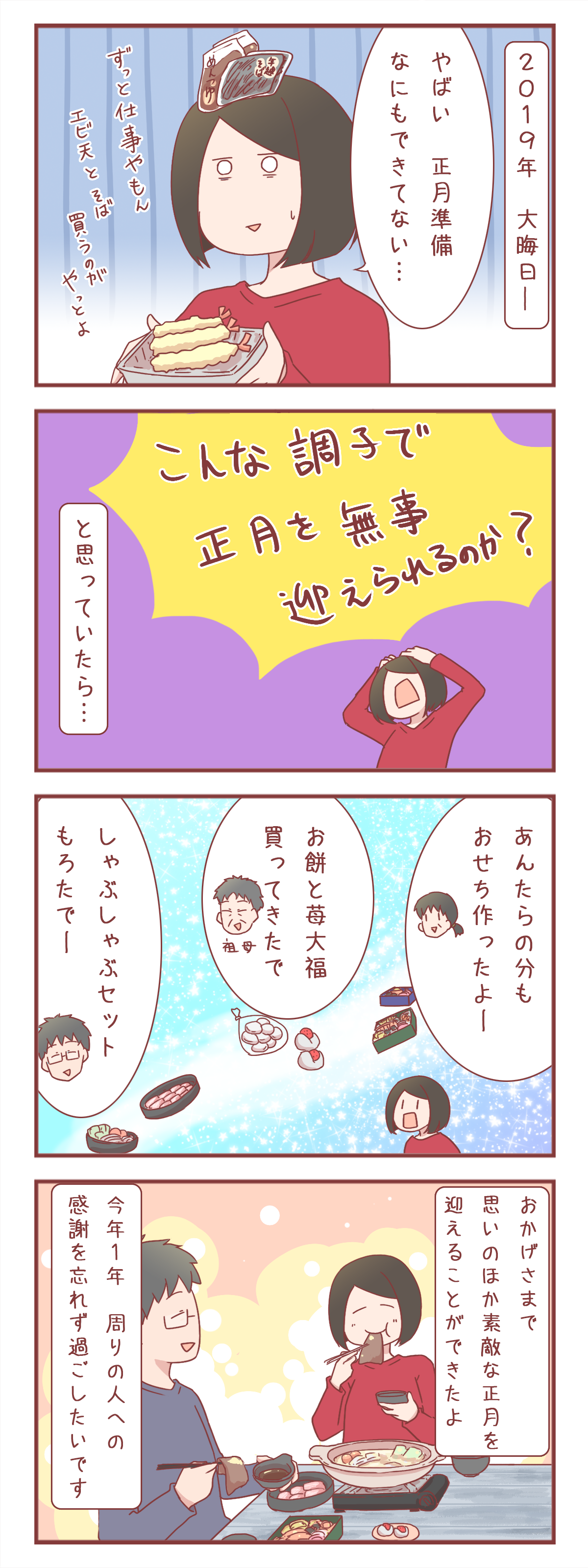 多忙で正月の準備が何もできなかった年末 令和初 新婚初の正月どうなる 1151 元彼が消滅したヲタ彼女でぃーぷろぐ Powered By ライブドアブログ