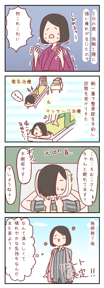 ムチウチの後遺症で両手と顔が痺れたので整骨院行ってきた