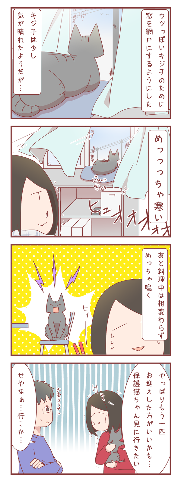 ウツっぽい猫さんのために対策をしてみたけれど