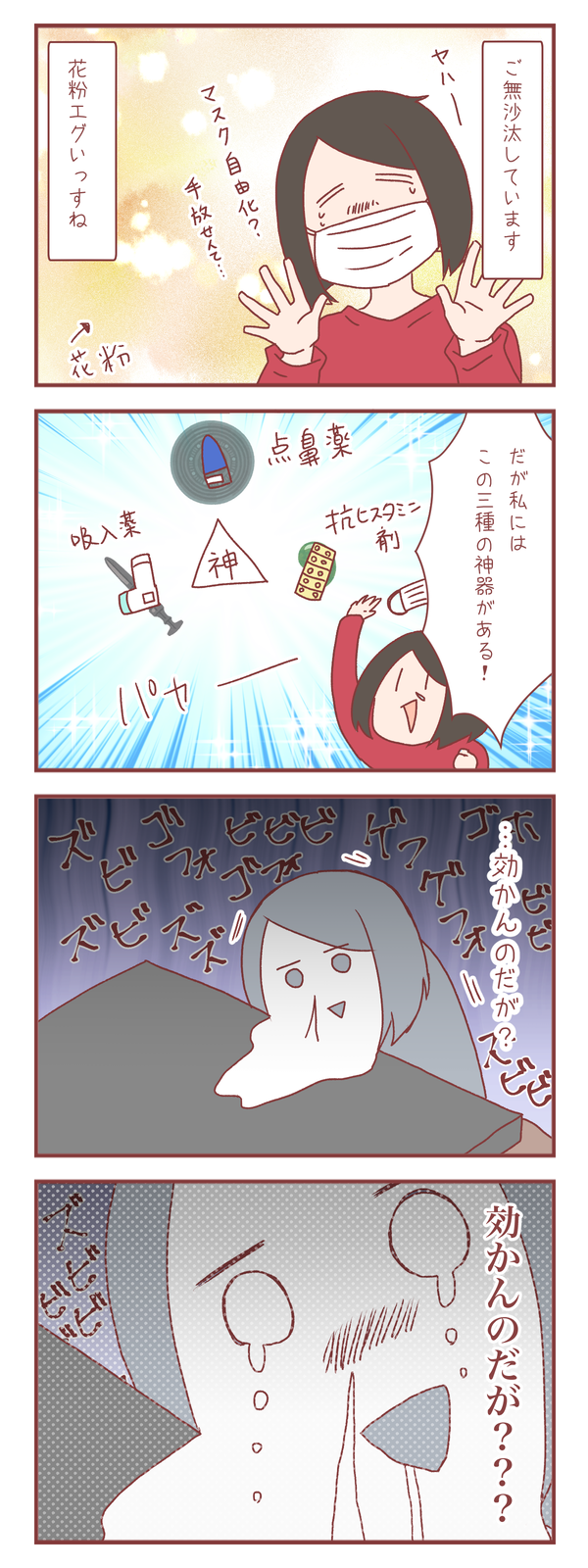 家庭の事情6割、仕事3割、花粉のせい200割