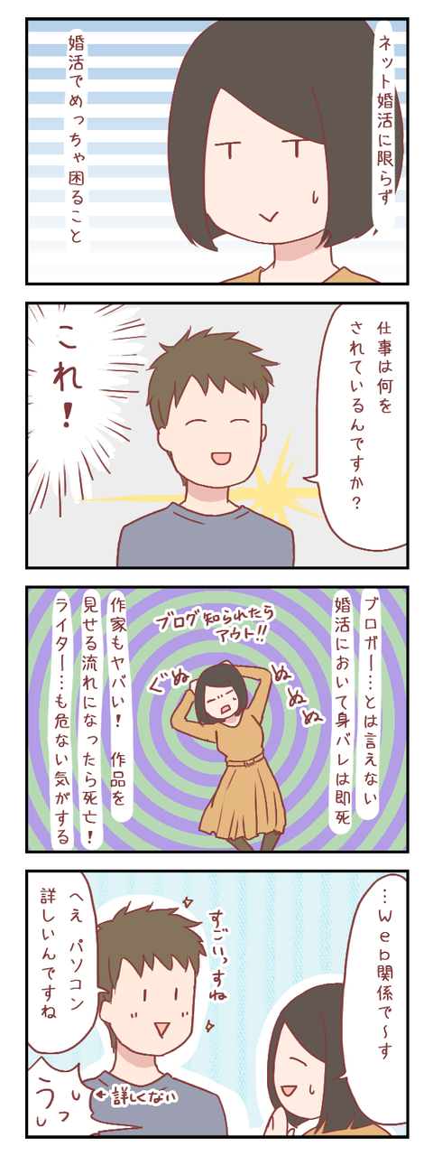 【ろぐ357】聞かれる度に困っていること(婚活編)
