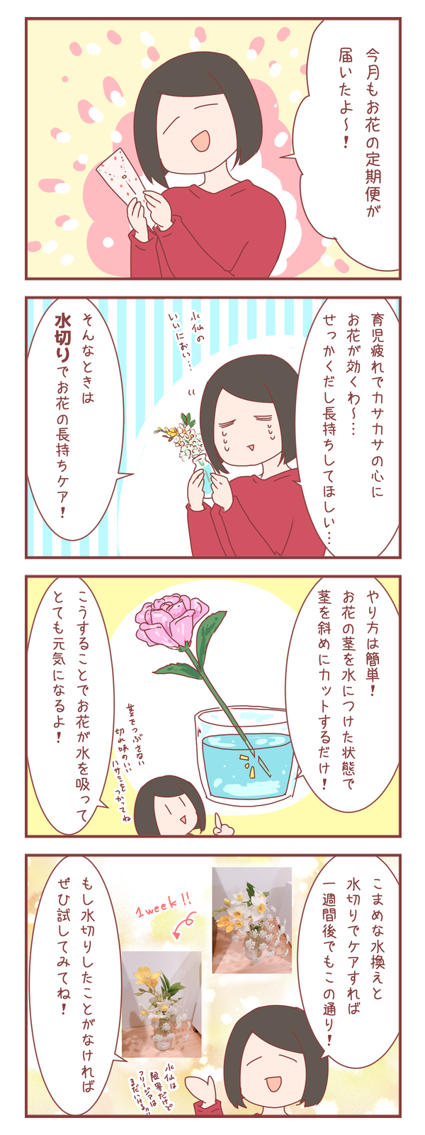 お花を長く楽しむために♪水切りのススメ