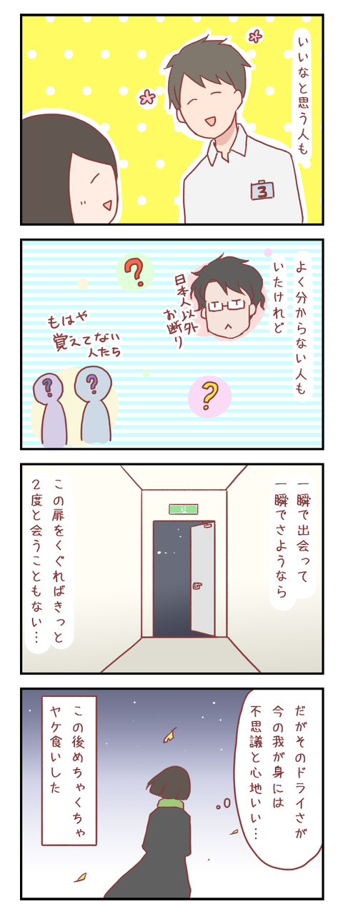 【ろぐ401】初参加のお見合いパーティー終了後…(婚活編)