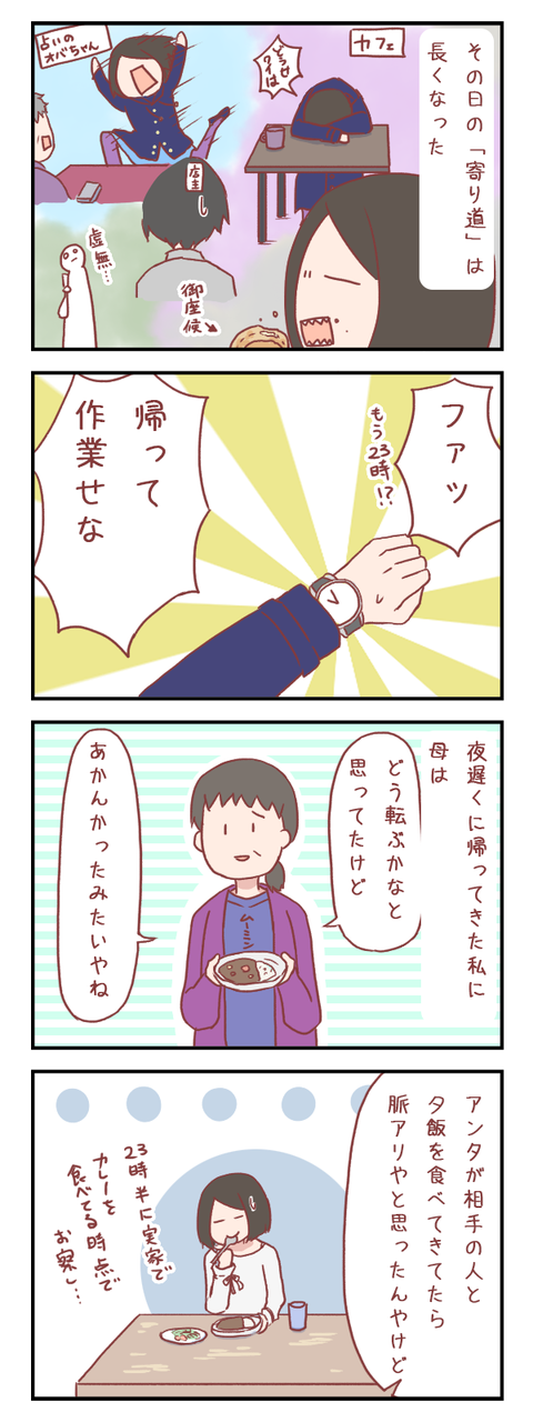 勘の鋭い母と、コウさんとうまくいかなかった理由（婚活編）