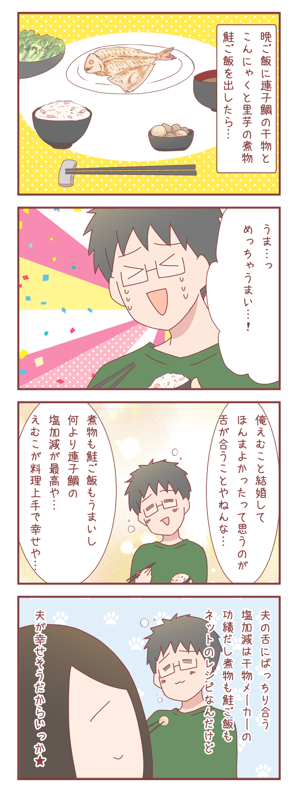 夫が私と結婚して一番良かったことは料理の味だと言うけれど