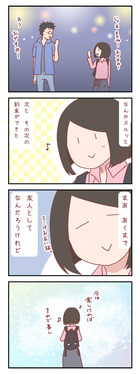きっとこれが今一番無理のない距離感（婚活編）【ろぐ６４９】